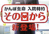 かんぽ生命入院特約「その日から」